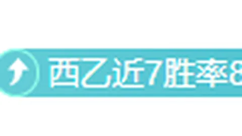 科菲：三年合同见证非凡蜕变
